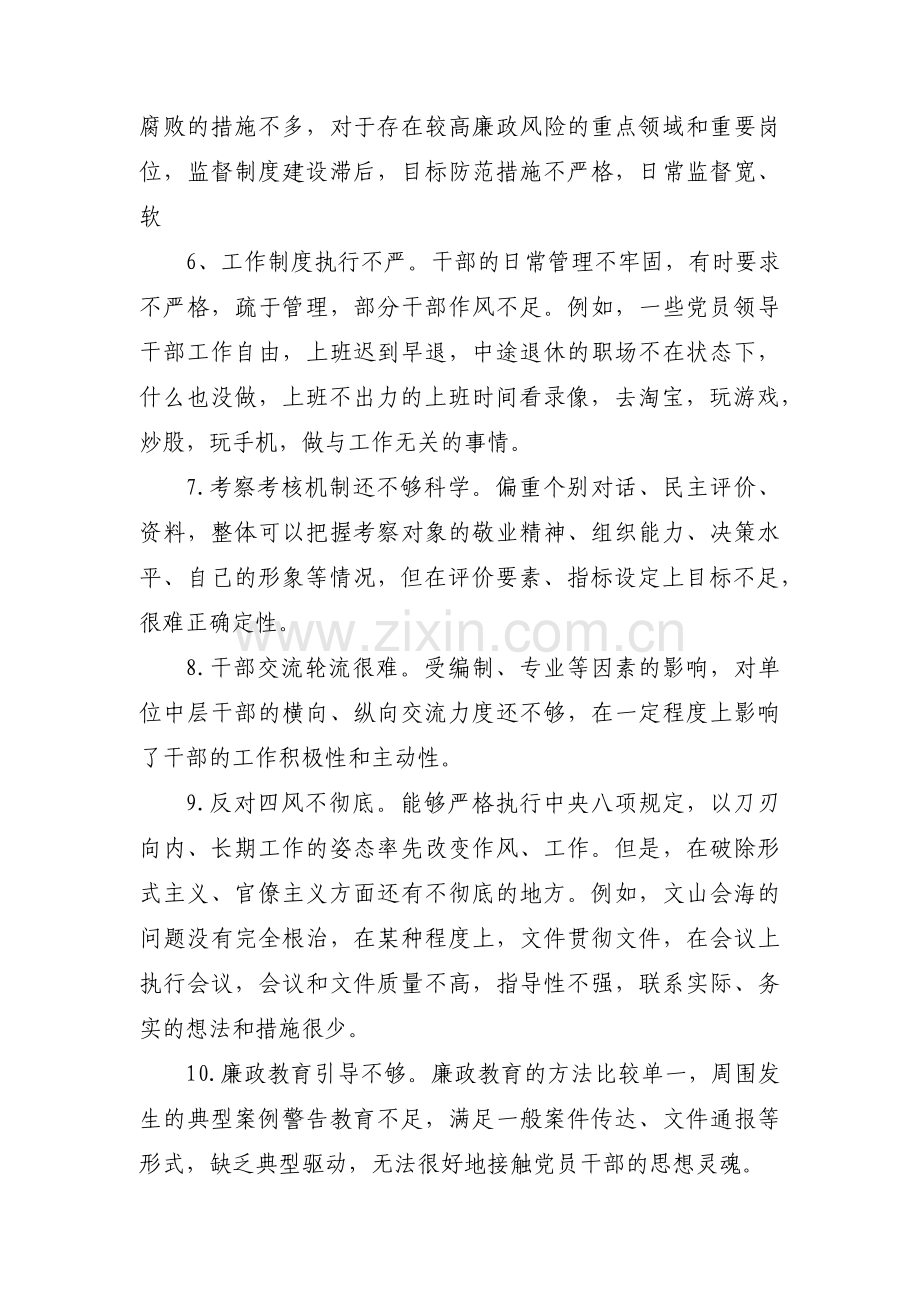 组织生活会对照查摆问题清单范文十九篇.pdf_第2页