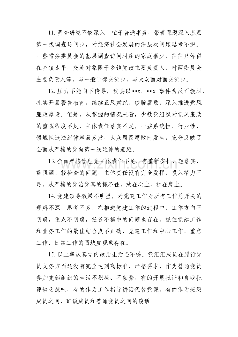 组织生活会对照查摆问题清单范文十九篇.pdf_第3页