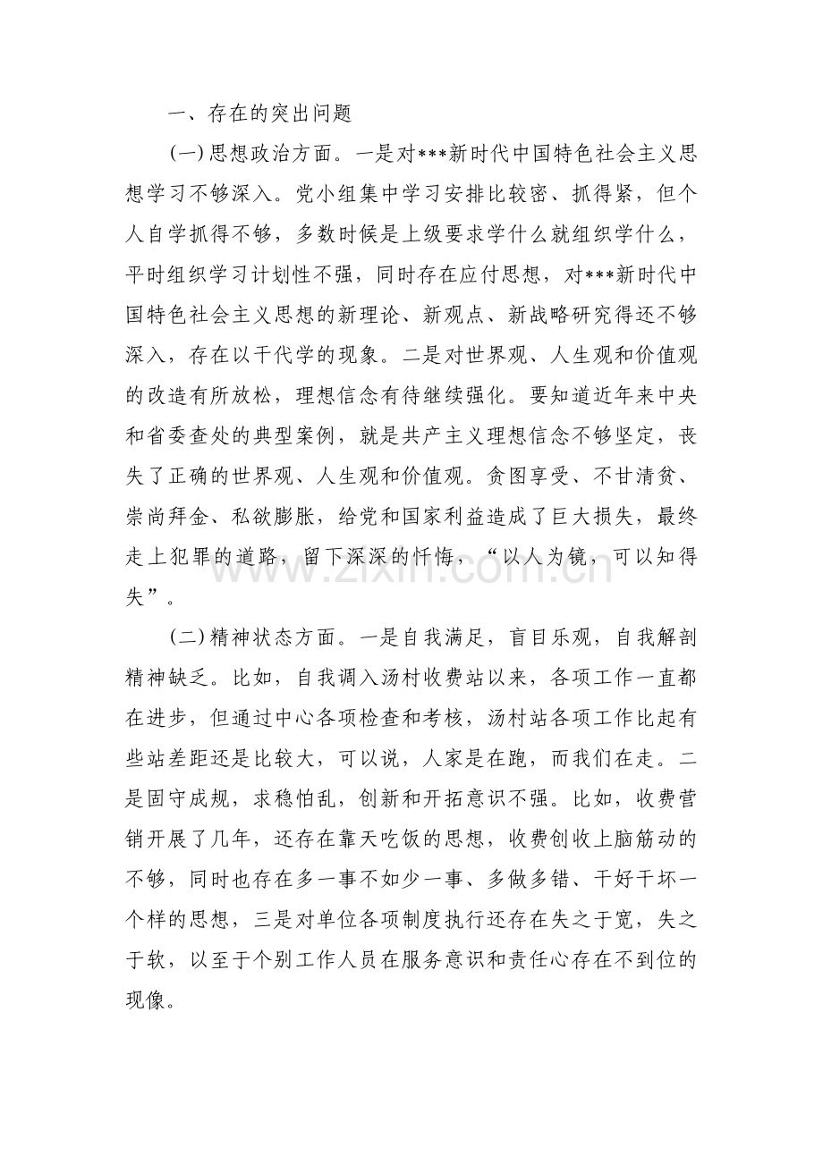 专题组织生活会个人对照检查材料范文十四篇.pdf_第3页