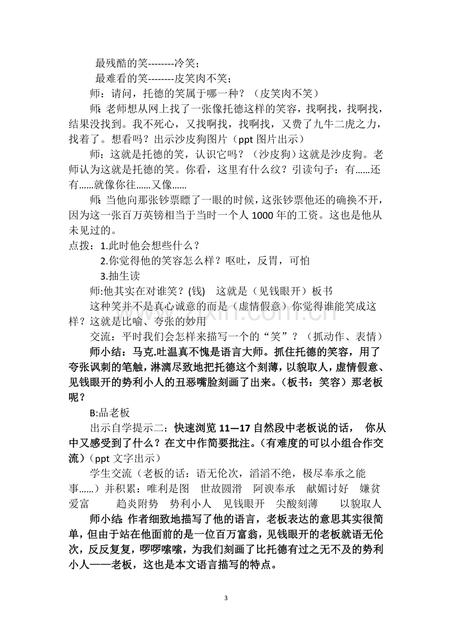 雪琴金钱的魔力新.doc_第3页