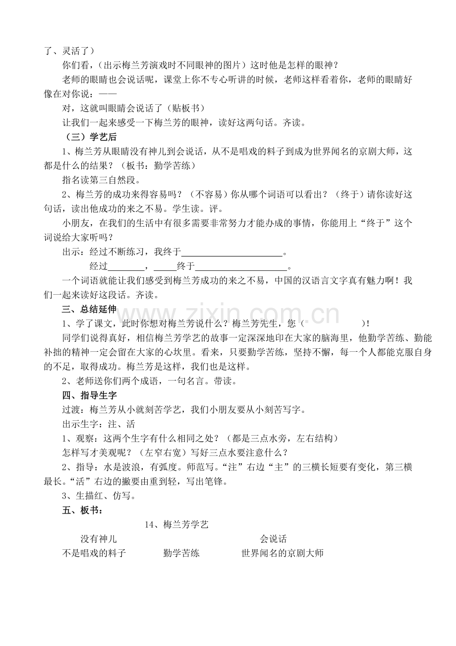 梅兰芳学艺（教学设计）.doc_第3页