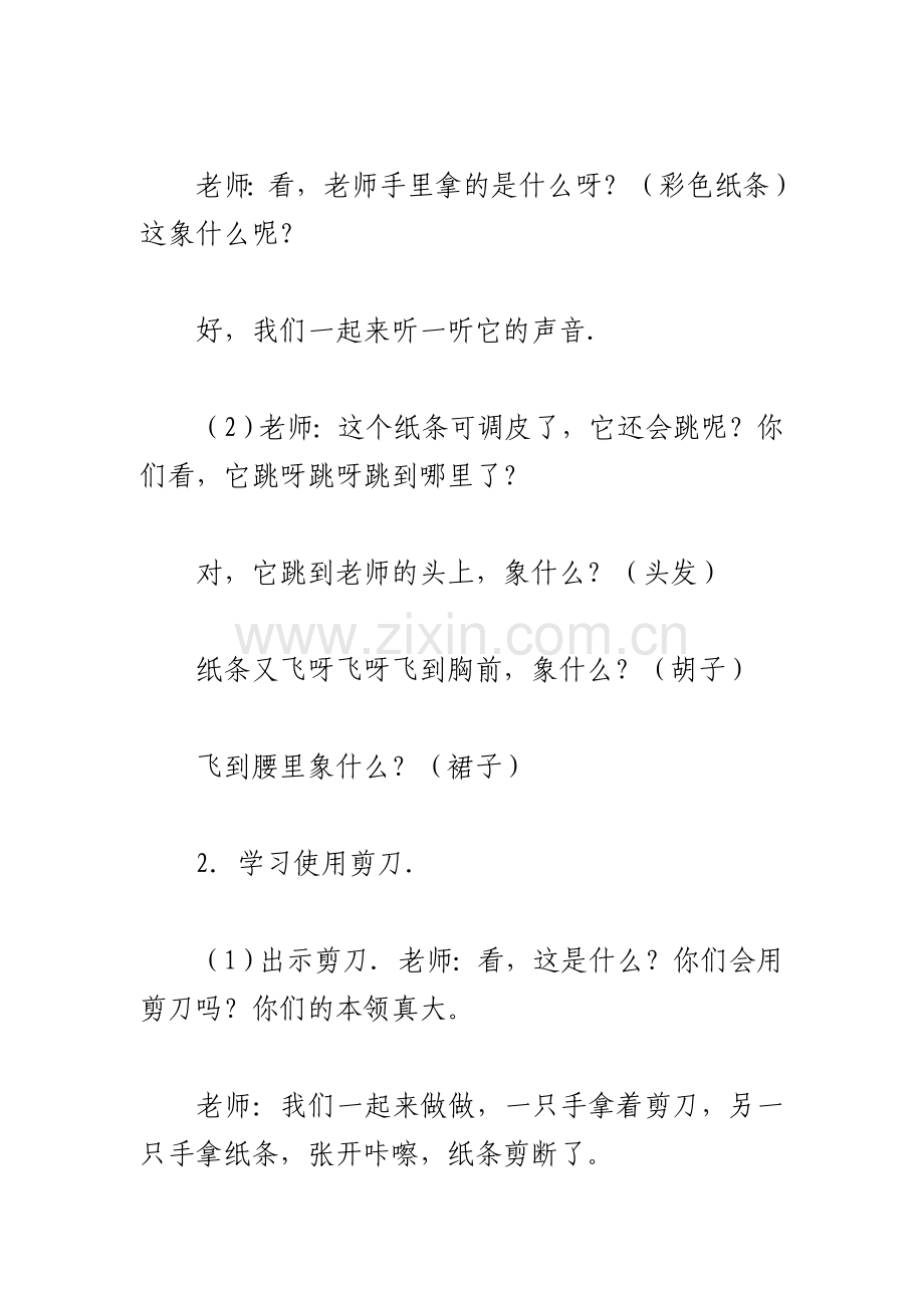 小班艺术活动《会变的纸条》案例与反思.doc_第3页