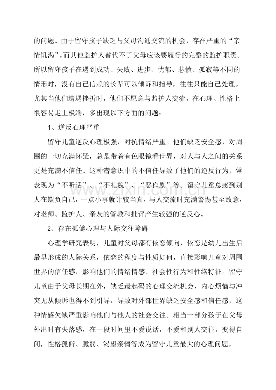 留守儿童心理健康问题分析.doc_第2页