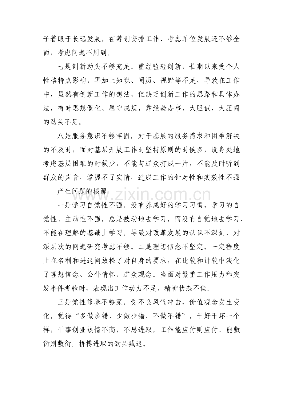 干部能力不足整改措施范文(3篇).pdf_第2页