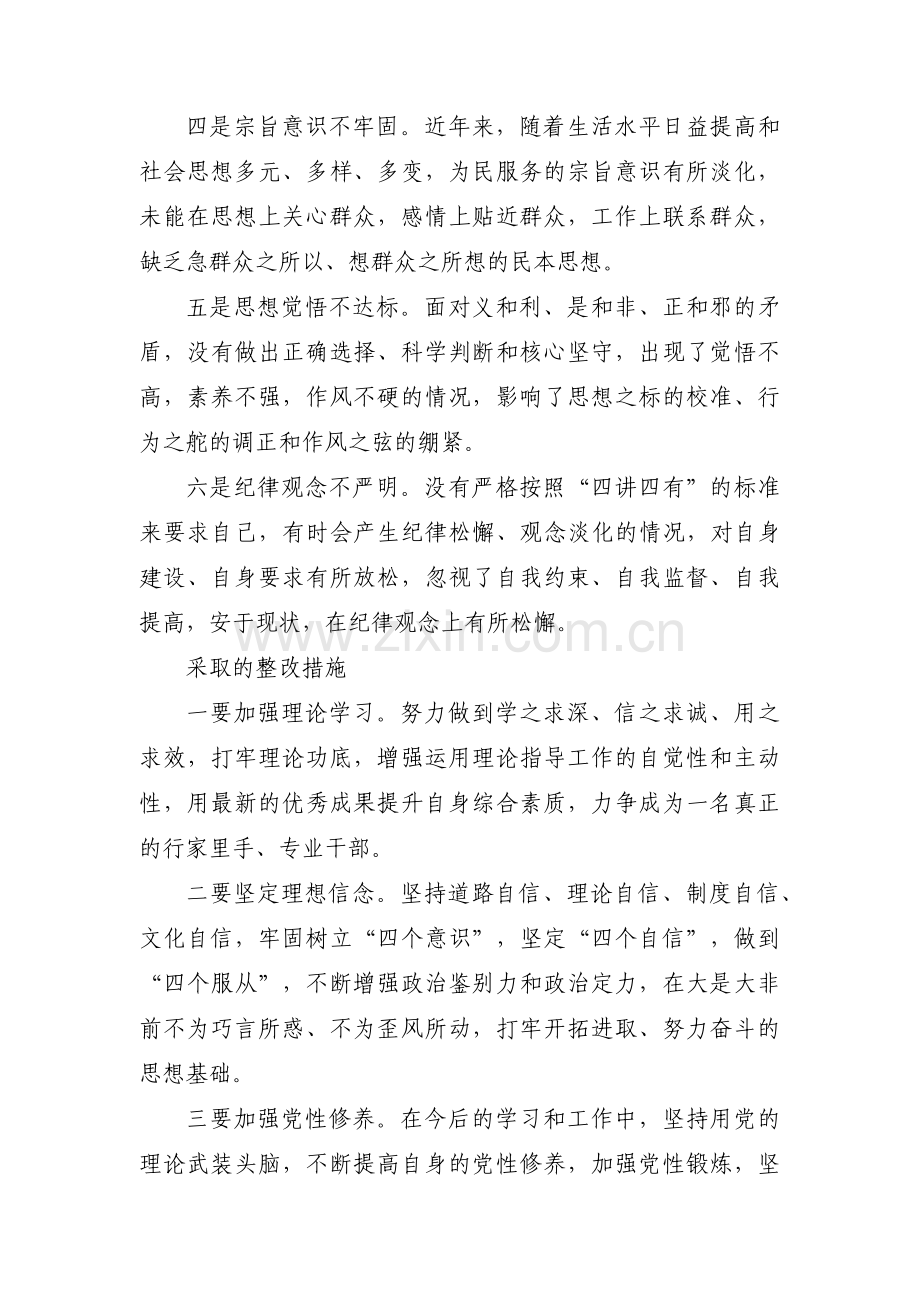 干部能力不足整改措施范文(3篇).pdf_第3页