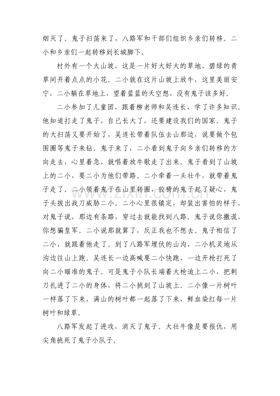 关于简短的红色故事2一3分钟【七篇】.pdf_第3页