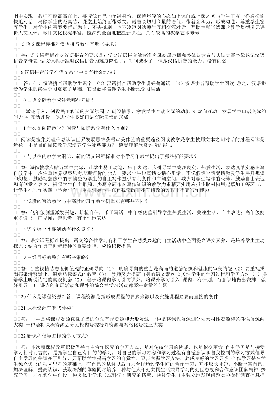 小学语文新课程标准检测试题及参考答案.doc_第3页