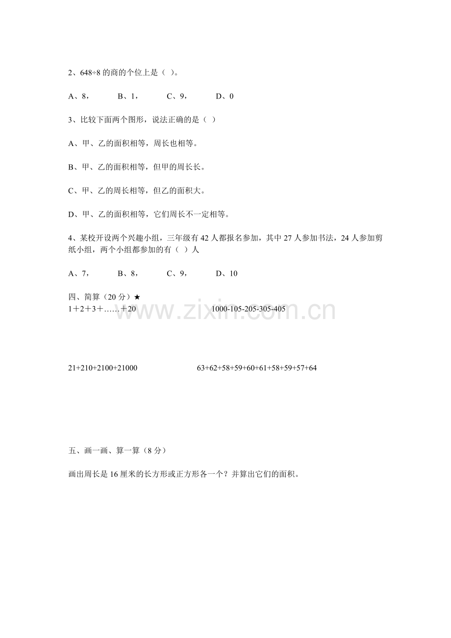 三年级数学能力测试卷.doc_第2页