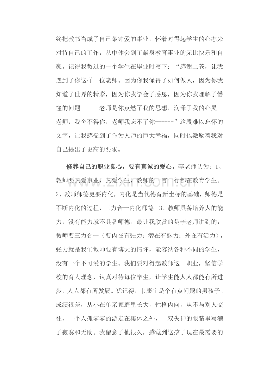 教师应当如何修养自己的职业良心.doc_第2页