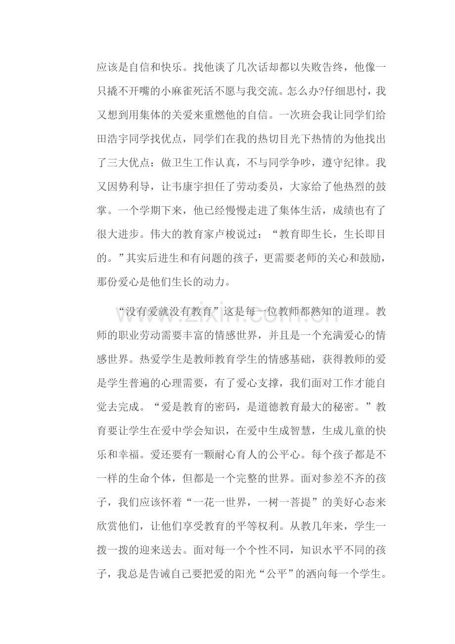 教师应当如何修养自己的职业良心.doc_第3页