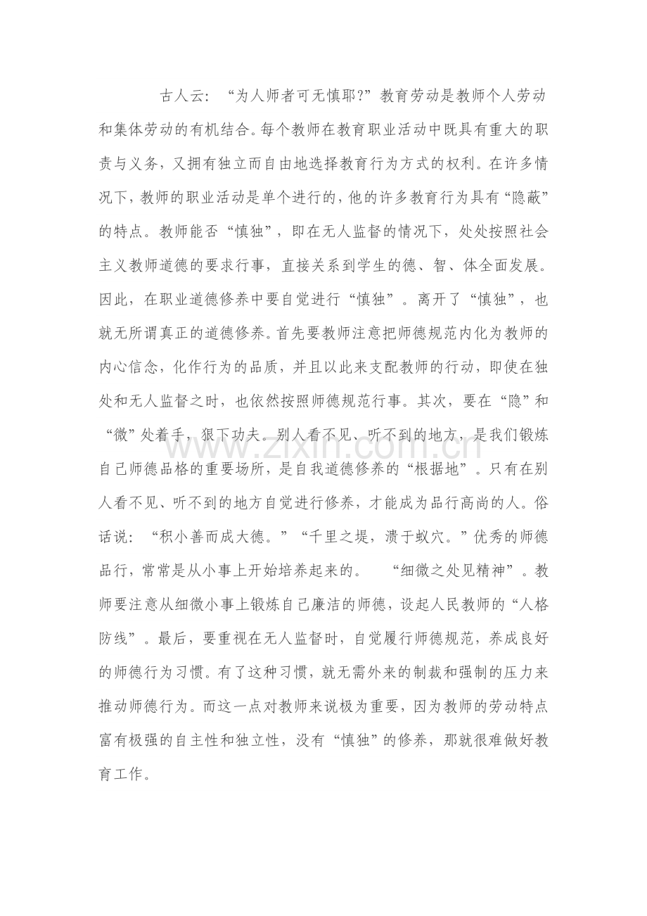 提高教师职业道德修养的方法.doc_第3页