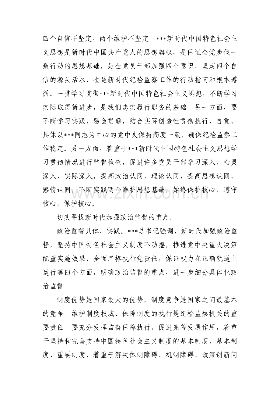 乡镇政治监督情况汇报范文(通用7篇).pdf_第3页