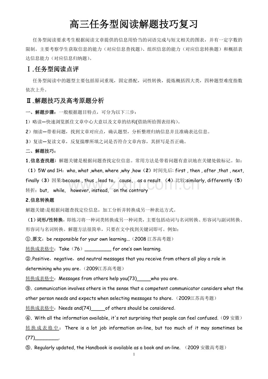 高三任务型阅读解题技巧复习.doc_第1页