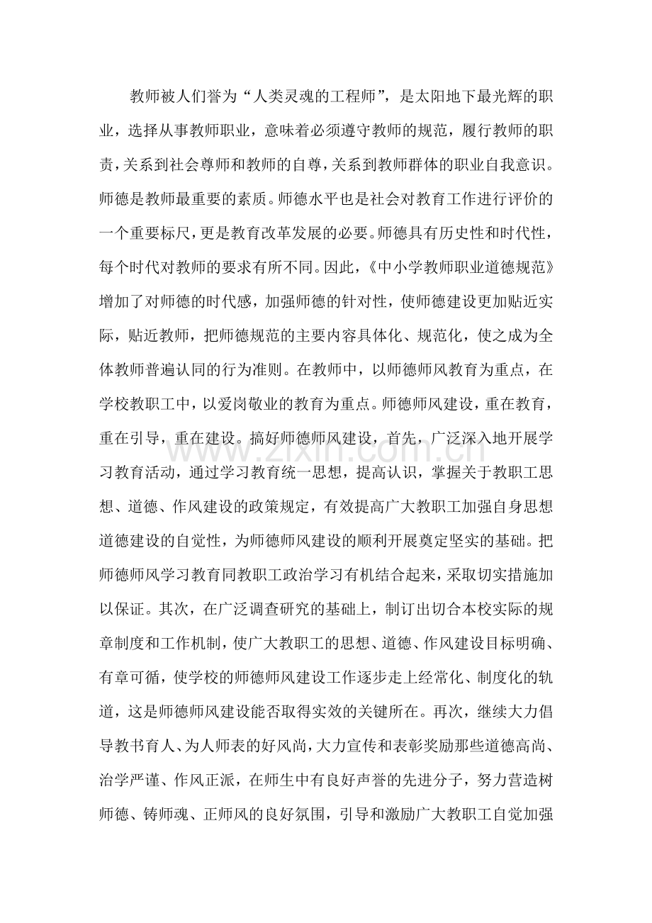 师德在教学中的作用.doc_第1页