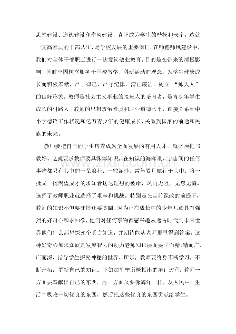 师德在教学中的作用.doc_第2页