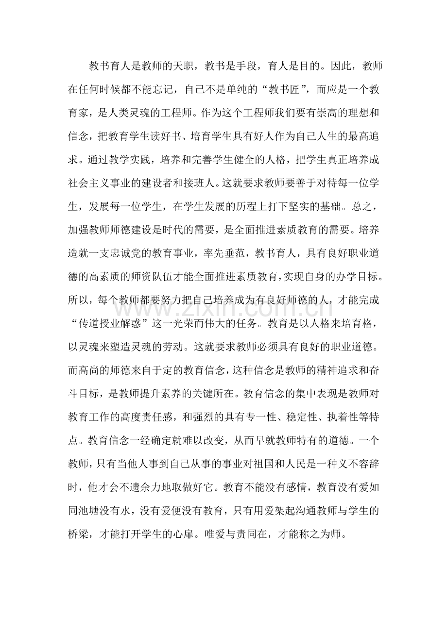 师德在教学中的作用.doc_第3页