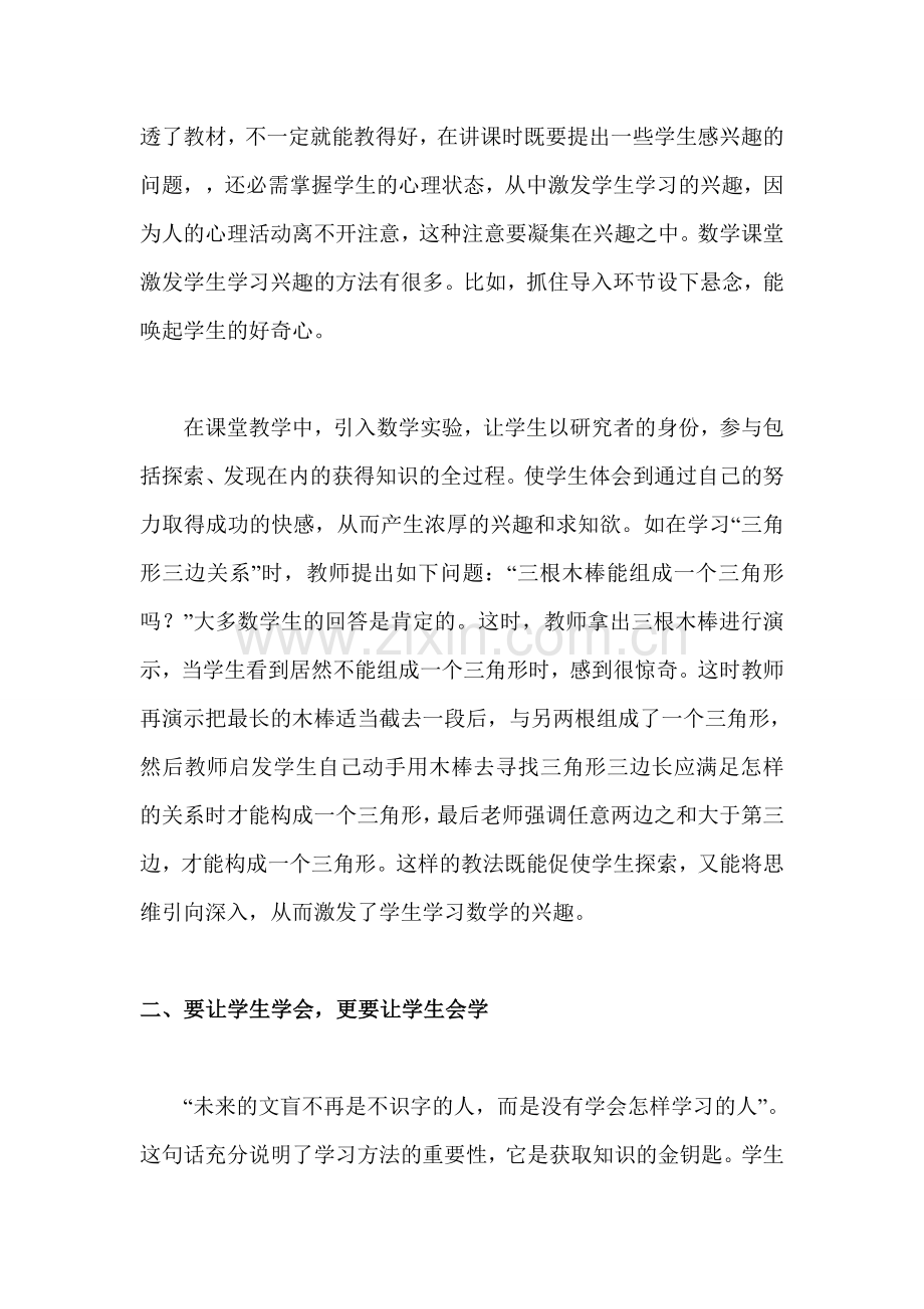 如何让学生主动去学习数学.doc_第2页