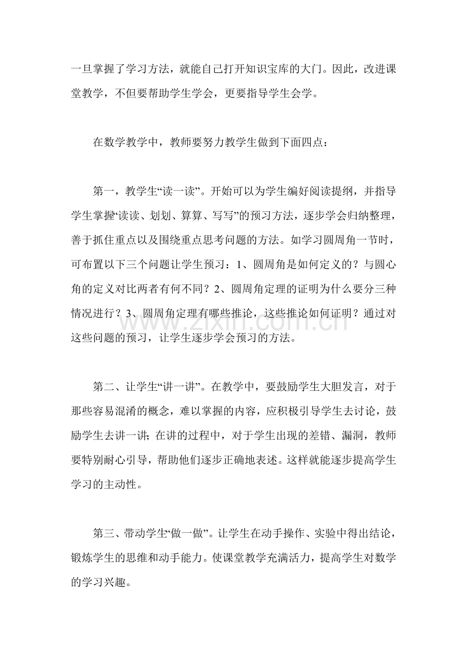 如何让学生主动去学习数学.doc_第3页