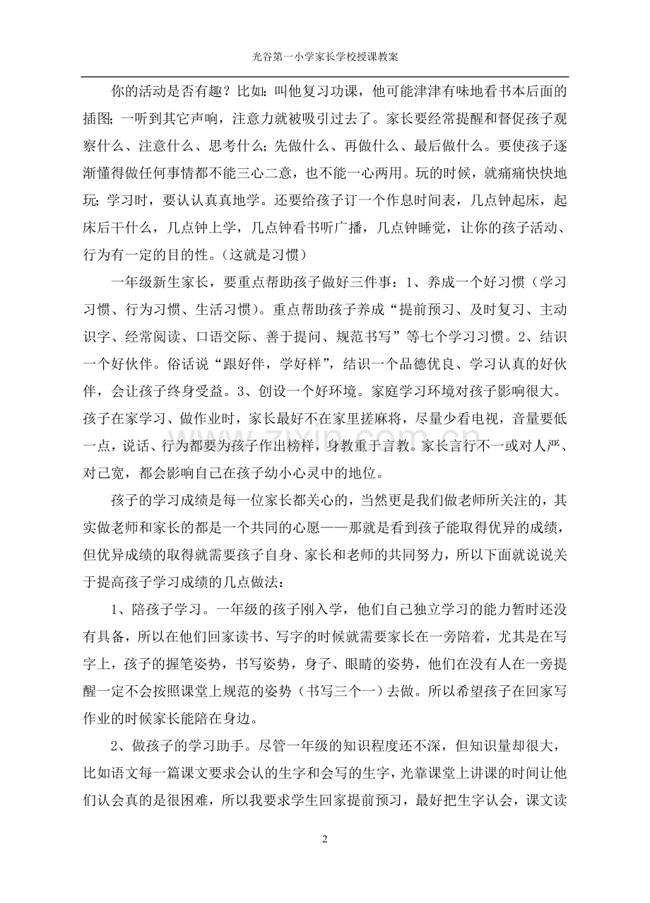 家长学校授课教案定稿.doc_第2页