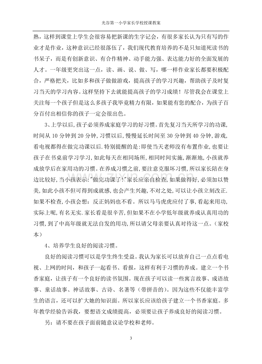 家长学校授课教案定稿.doc_第3页