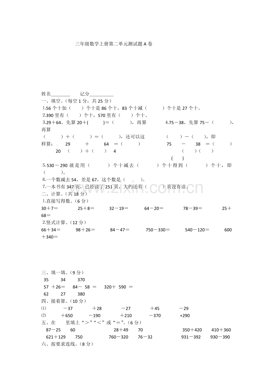 三年级数学上册第二单元测试题A卷.docx_第1页