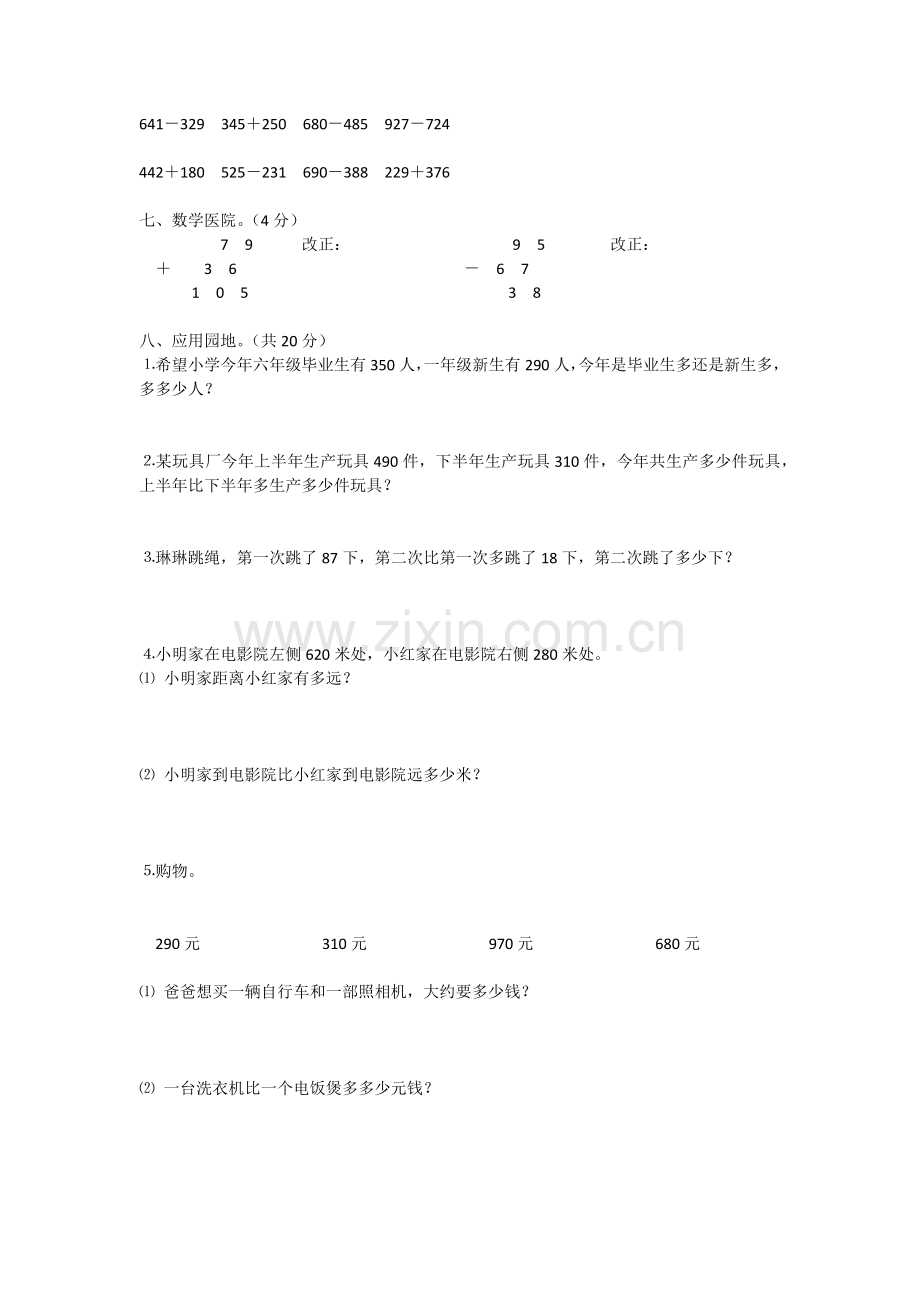 三年级数学上册第二单元测试题A卷.docx_第2页