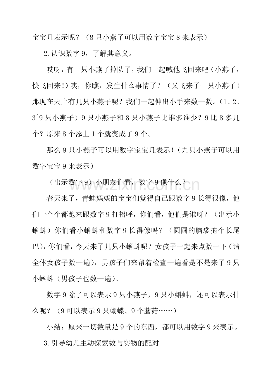 《给春天的信》教案.doc_第2页