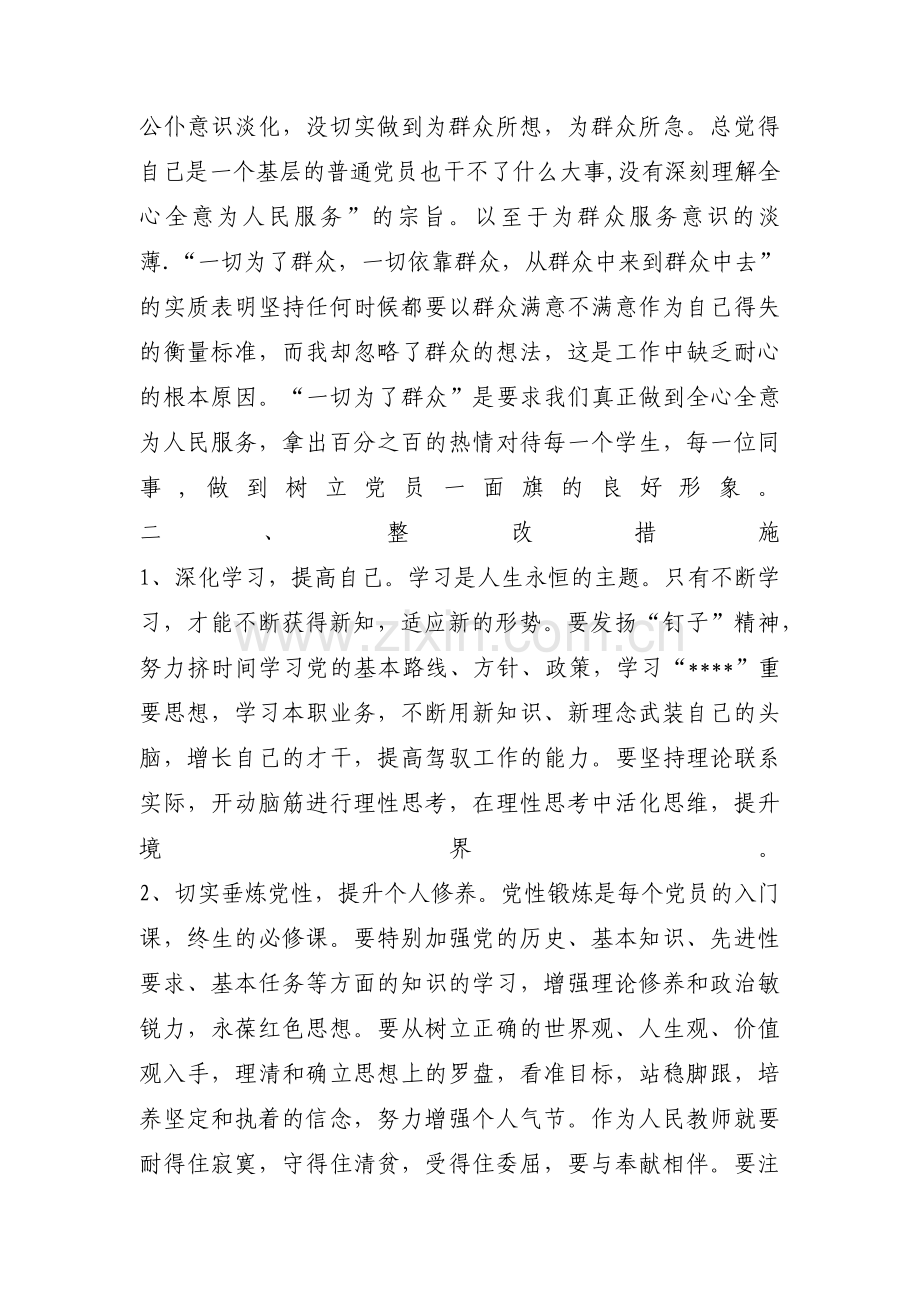 党员发挥先锋模范作用自查报告【10篇】.pdf_第3页