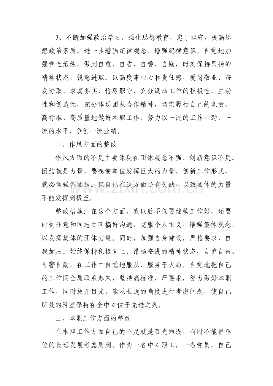 作风漂浮整改措施范文(通用14篇).pdf_第2页