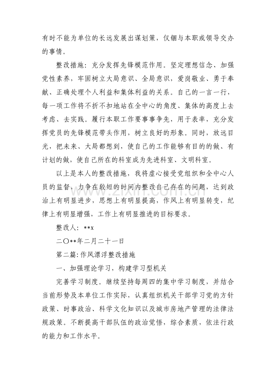 作风漂浮整改措施范文(通用14篇).pdf_第3页