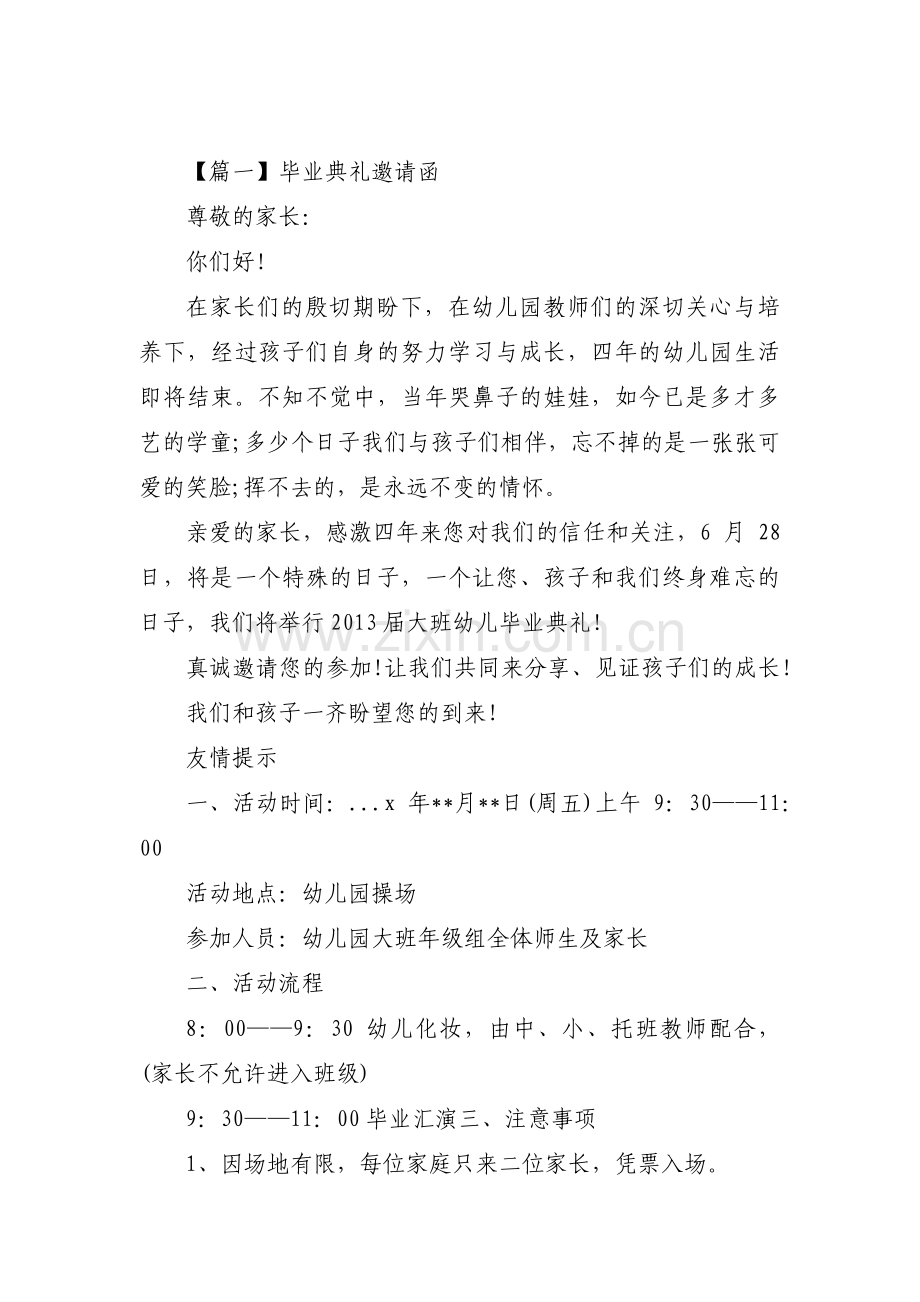 毕业典礼邀请函范文(通用4篇).pdf_第1页