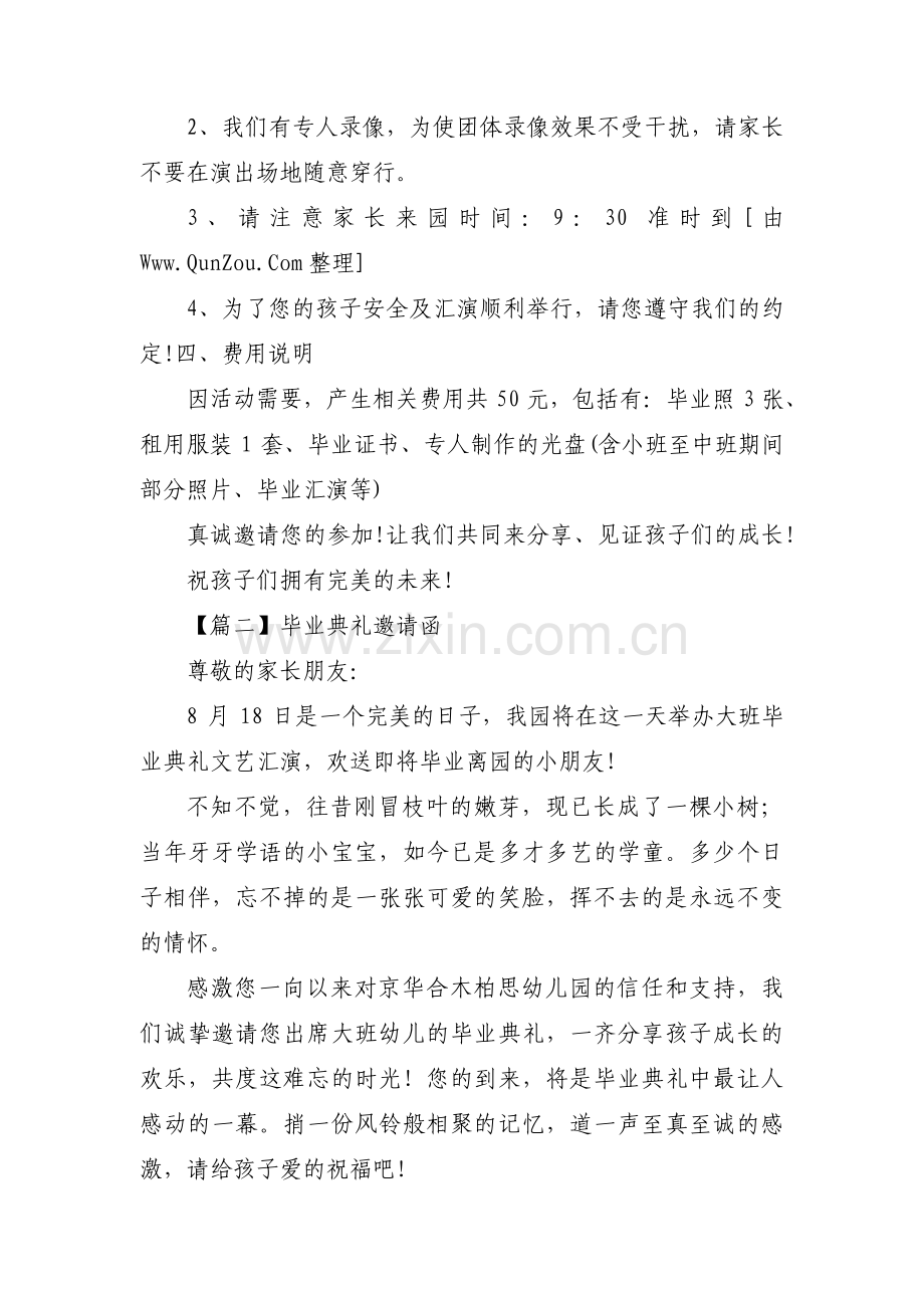 毕业典礼邀请函范文(通用4篇).pdf_第2页