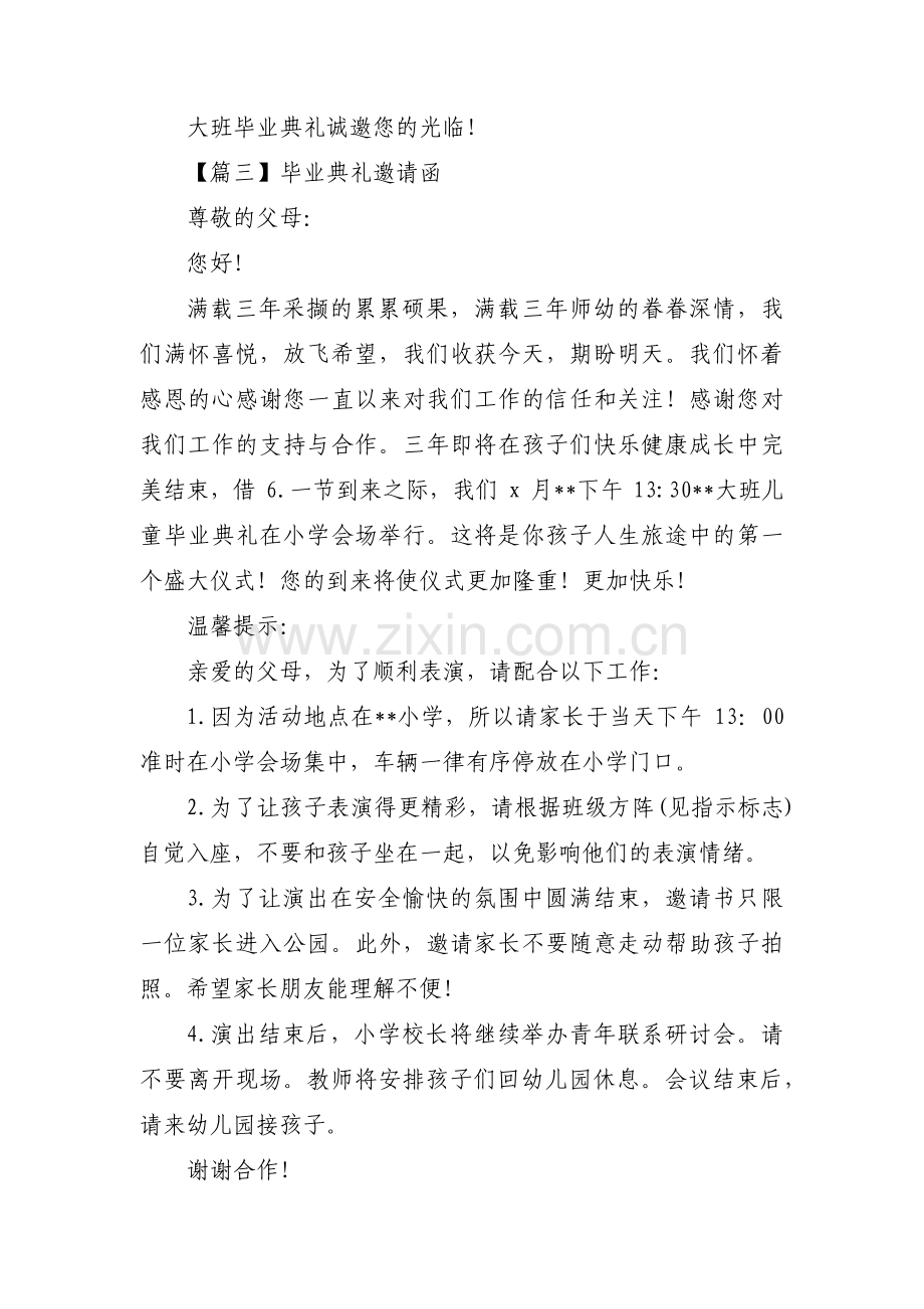 毕业典礼邀请函范文(通用4篇).pdf_第3页