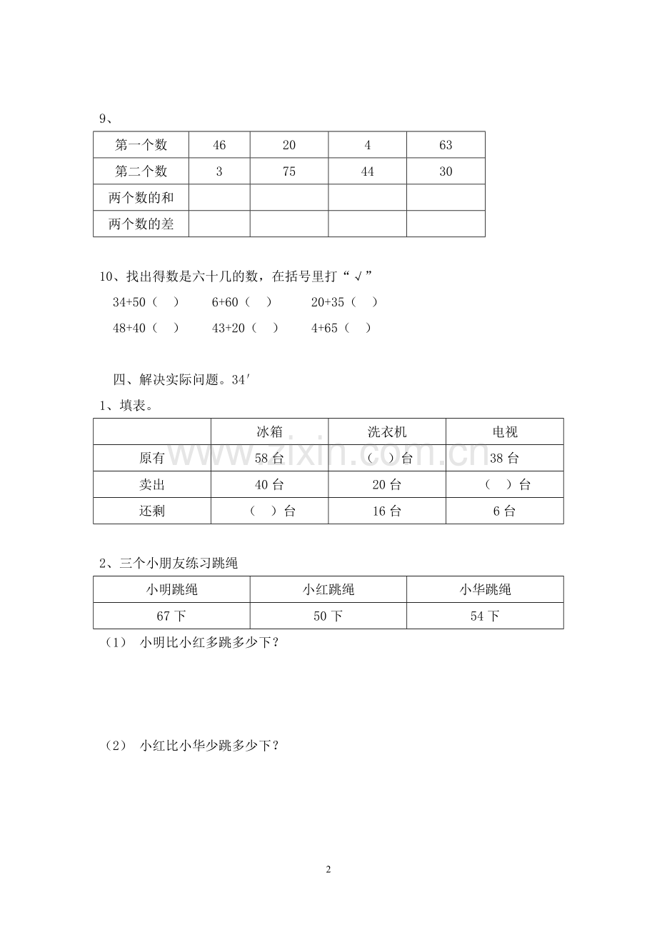 一下第四单元试题.doc_第2页