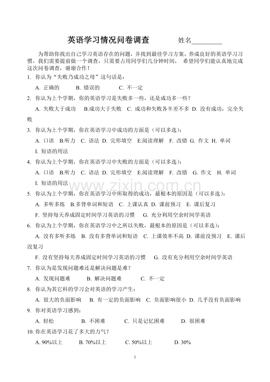 高中生一个学期英语学习情况调查问卷.doc_第1页