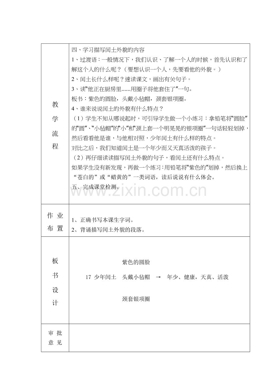 高效课堂教学案模板.doc_第2页