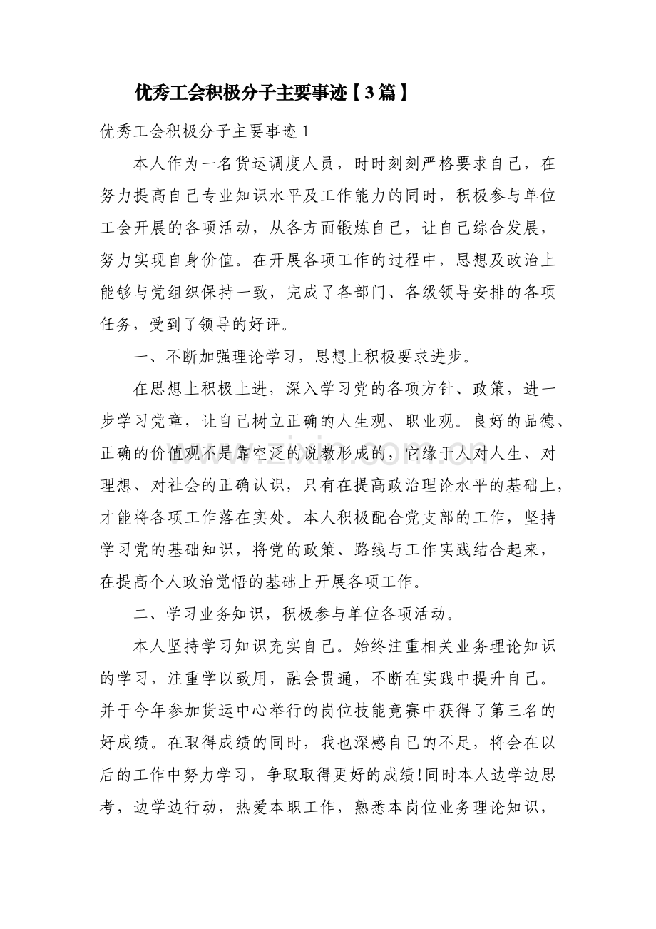 优秀工会积极分子主要事迹【3篇】.pdf_第1页