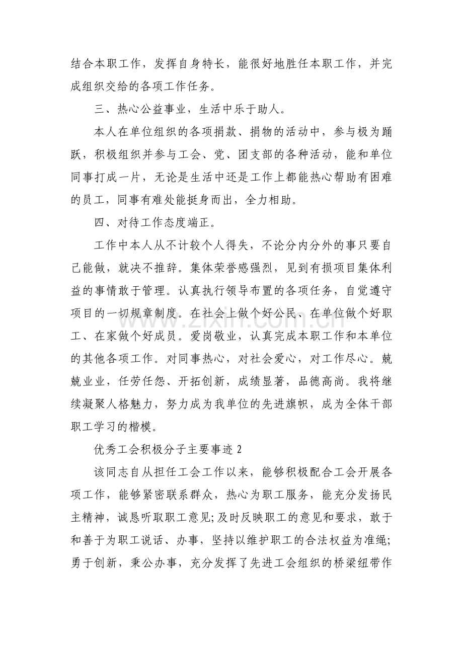 优秀工会积极分子主要事迹【3篇】.pdf_第2页