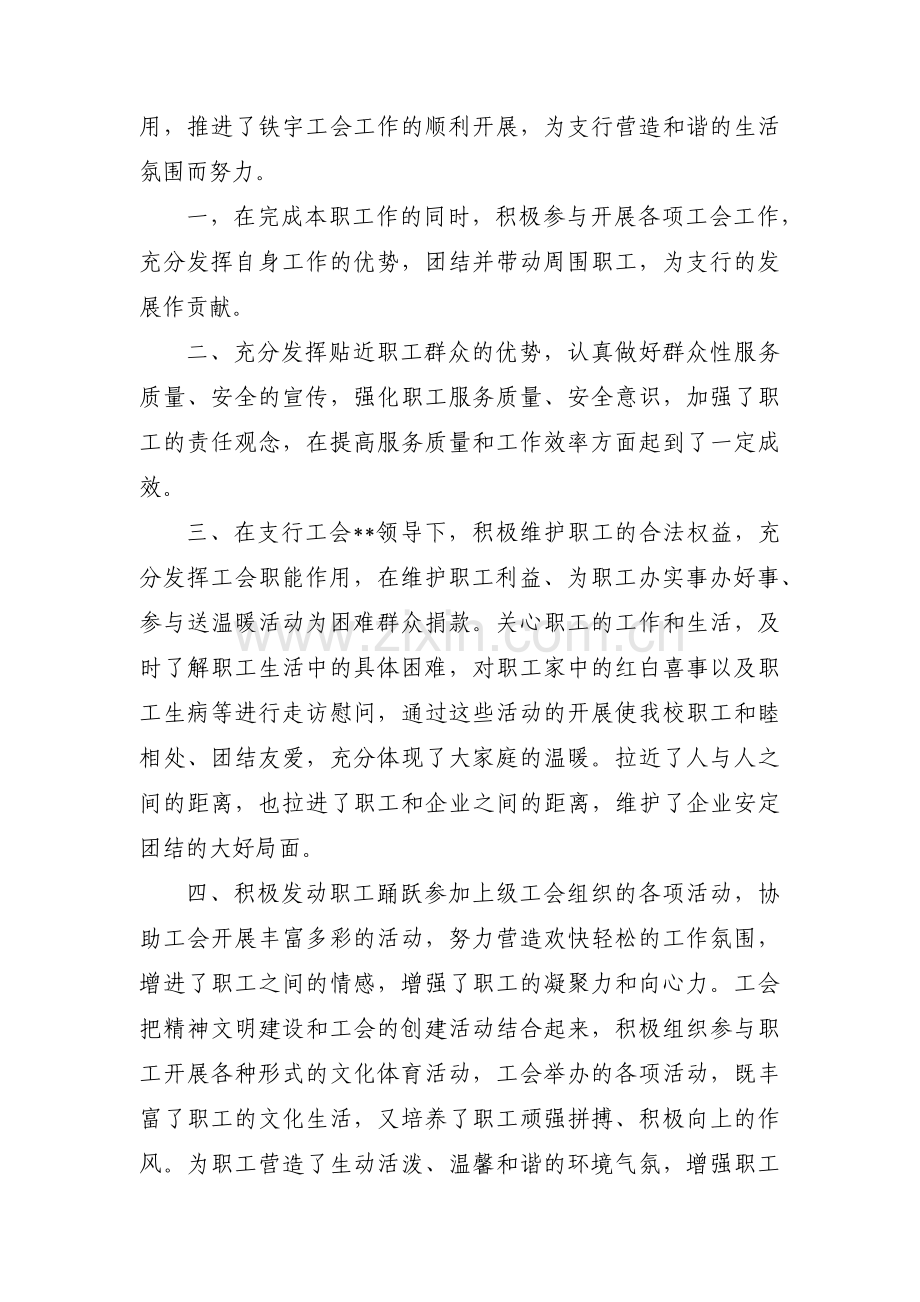 优秀工会积极分子主要事迹【3篇】.pdf_第3页