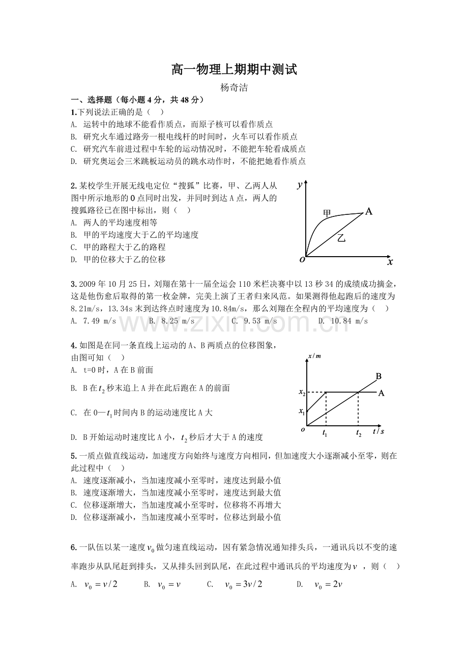 高一物理上学期期中测试题.doc_第1页