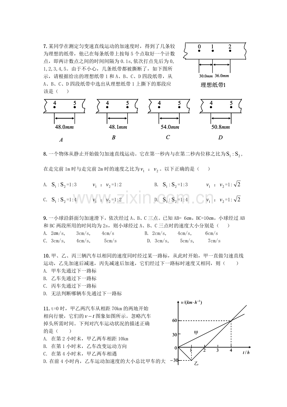 高一物理上学期期中测试题.doc_第2页