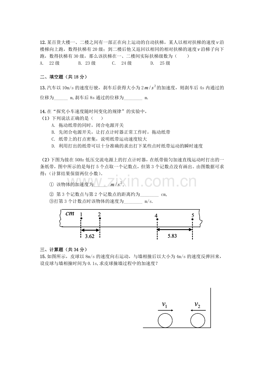 高一物理上学期期中测试题.doc_第3页