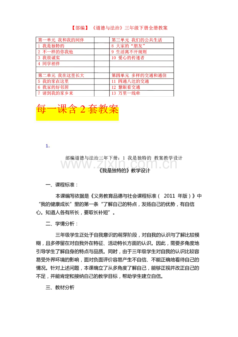 部编人教道德与法治三年级下册全册教案.pdf_第1页