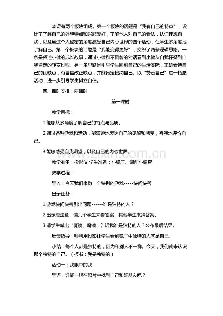 部编人教道德与法治三年级下册全册教案.pdf_第2页