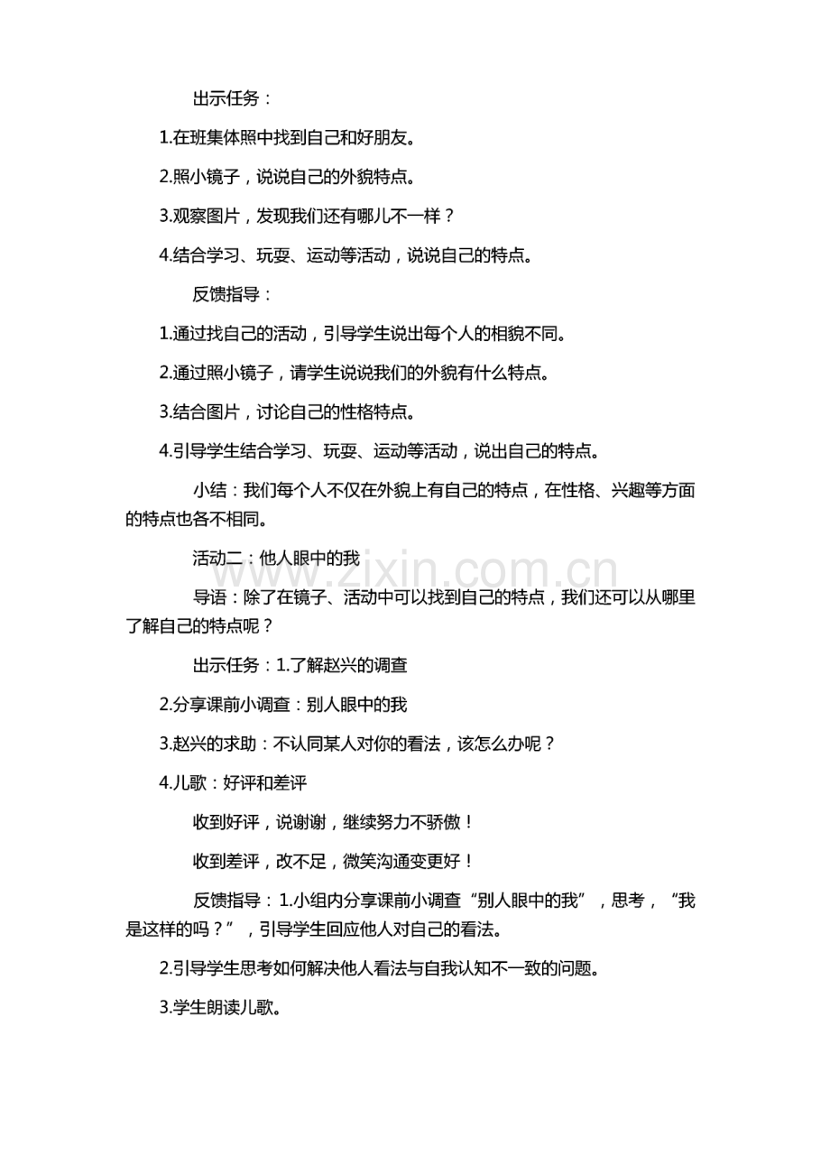 部编人教道德与法治三年级下册全册教案.pdf_第3页