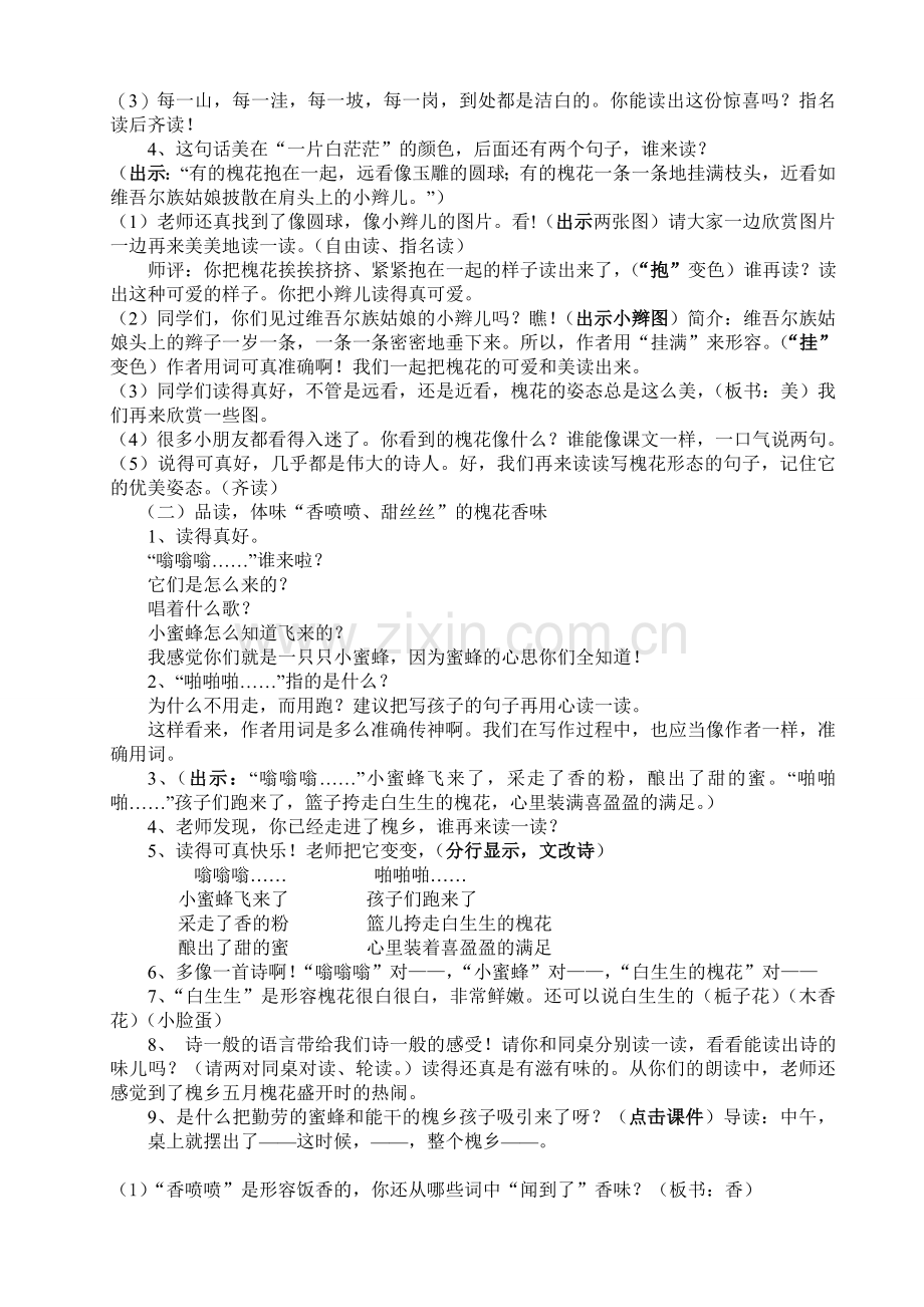 《槐乡五月》第二课时教学设计.doc_第2页