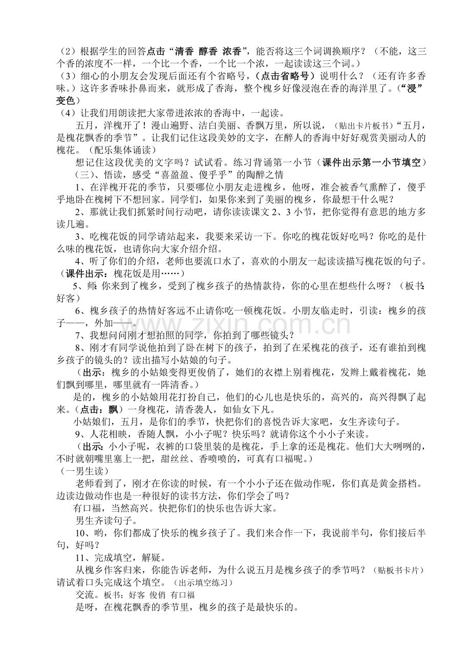 《槐乡五月》第二课时教学设计.doc_第3页