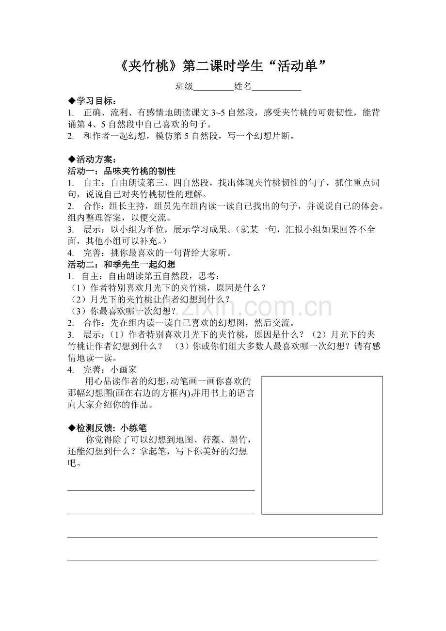 《夹竹桃》第二课时新教学预设.doc_第1页