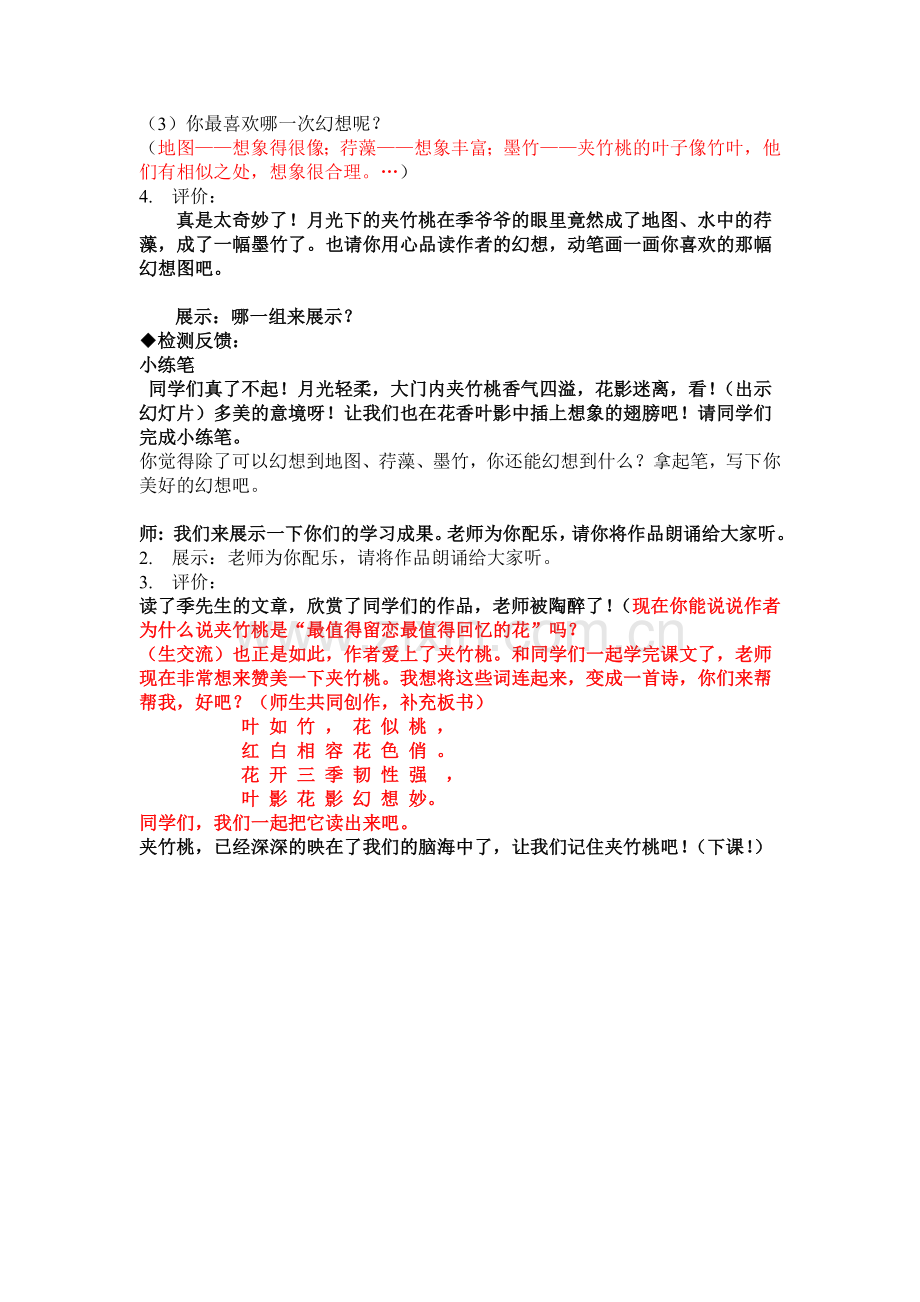 《夹竹桃》第二课时新教学预设.doc_第3页