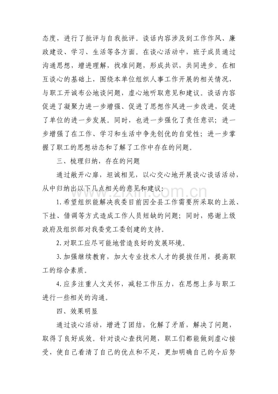 政治谈话书面汇报材料集合11篇.pdf_第2页